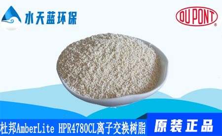 杜邦AmberLite HPR4780CL離子交換樹脂優(yōu)···