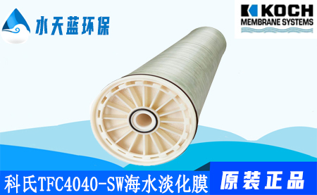 科氏TFC4040-SW海水淡化膜_技術參數(shù)_價格