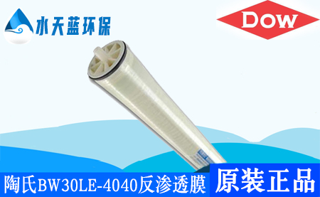 杜邦陶氏BW30LE-4040ro反滲透膜_技術參數(shù)_價···