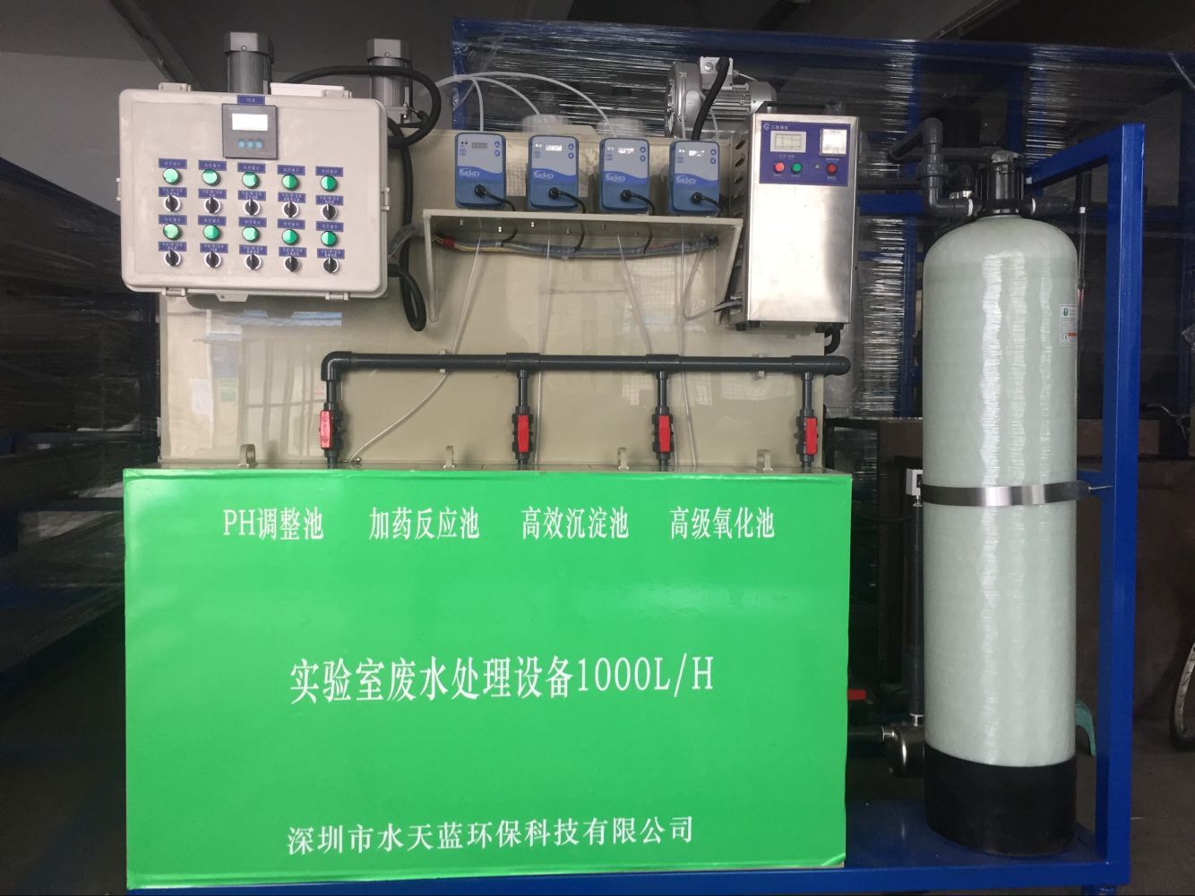 實驗室廢水處理設(shè)備是什么
