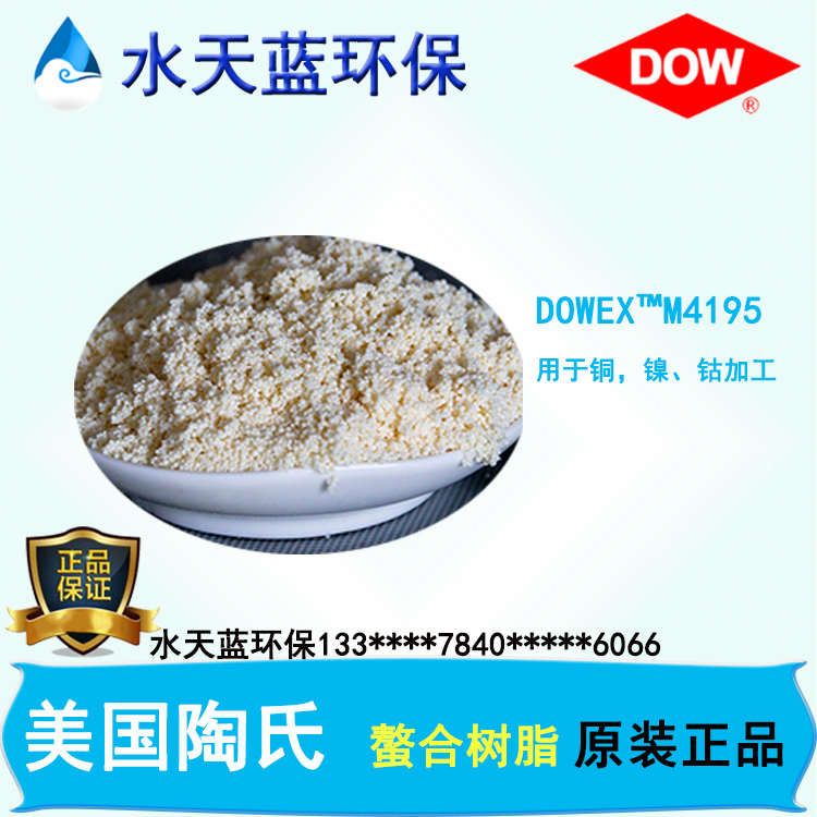 陶氏DOWEX?M4195螯合樹脂技術(shù)手冊(cè)