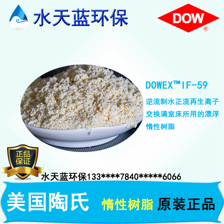 陶氏惰性樹脂IF-59離子交換樹脂技術(shù)手冊(cè)