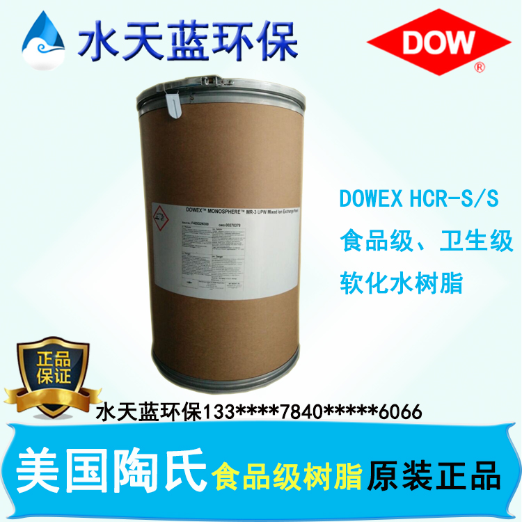 陶氏食品級(jí)HCR-S-S軟化樹脂價(jià)格